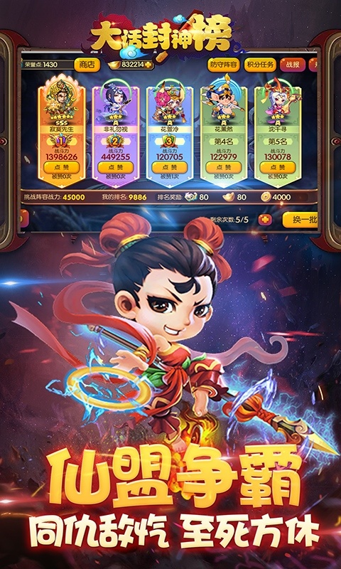 大话封神榜ios(图4)