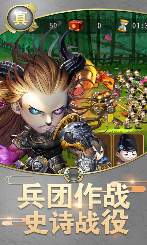 真三国战记（星耀特权）ios(图2)