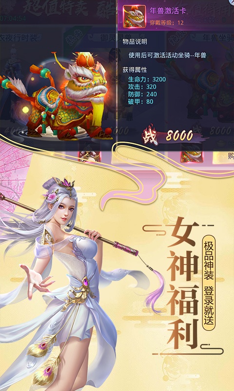 莽荒纪（飞升特权）ios(图4)