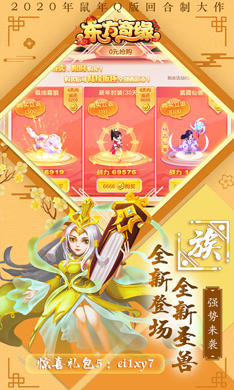 东方奇缘（至尊特权）ios(图4)