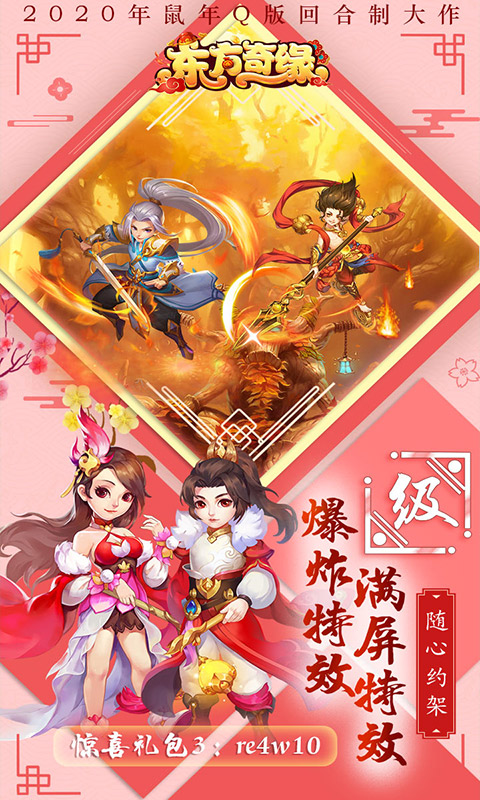 东方奇缘（至尊特权）ios(图2)