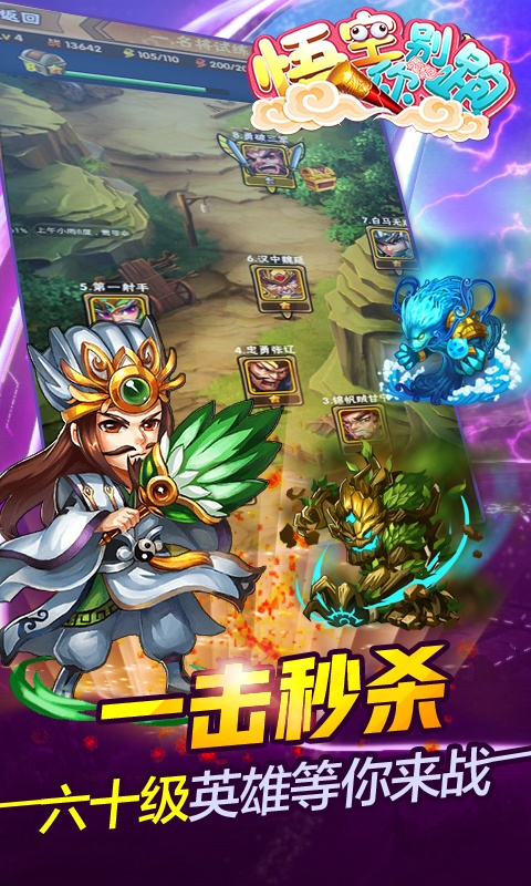 悟空你别跑（海量特权）ios(图1)