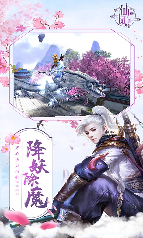 仙风道骨（海量特权）ios(图2)