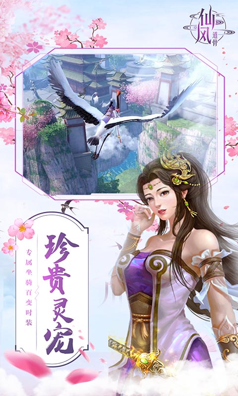 仙风道骨（海量特权）ios(图1)