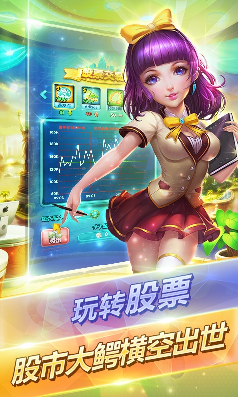 大富豪2（星耀特权）ios(图1)