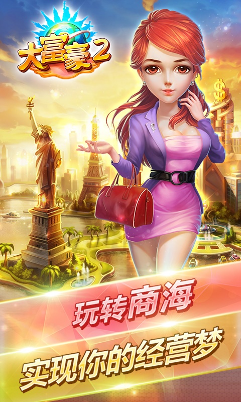 大富豪2（星耀特权）ios(图3)