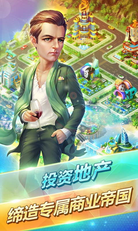 大富豪2（星耀特权）ios(图5)