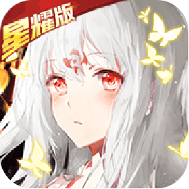 神契幻奇谭（星耀特权）ios