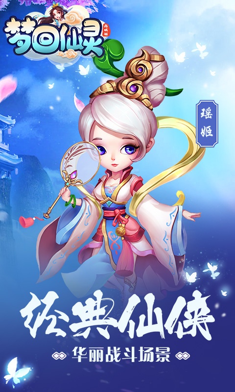 梦回仙灵（商城特权）ios(图4)