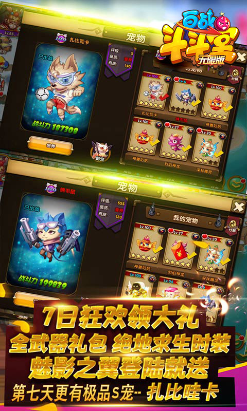 百战斗斗堂（海量特权）ios(图3)