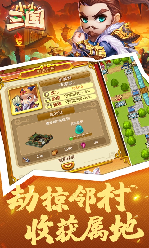 小小三国（福利特权）ios(图2)