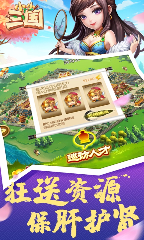 小小三国（福利特权）ios(图3)