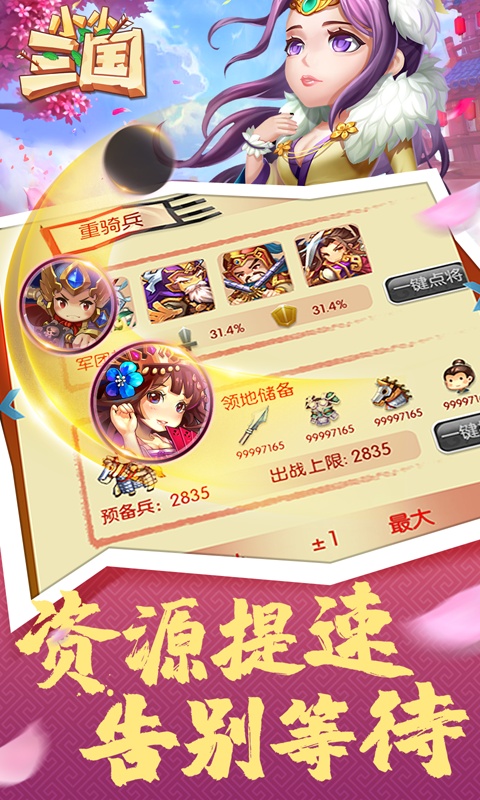 小小三国（福利特权）ios(图5)