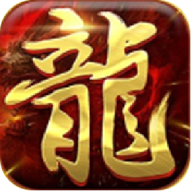 狂刀屠龙（福利特权）ios