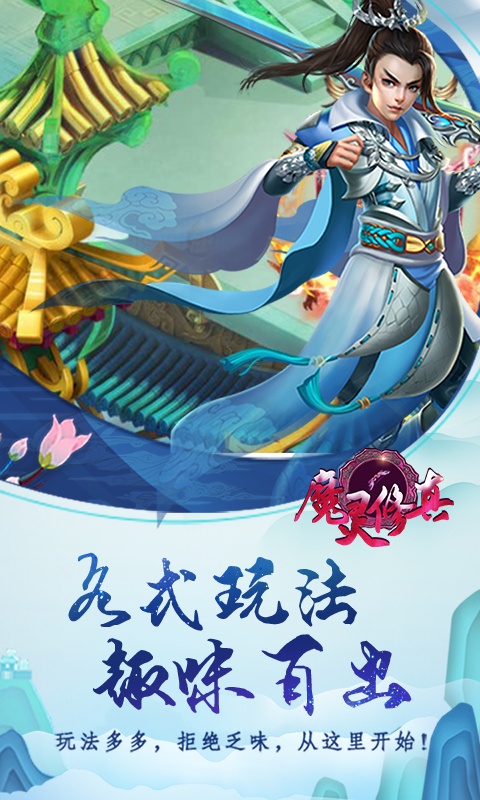 魔灵修真（商城特权）ios(图3)