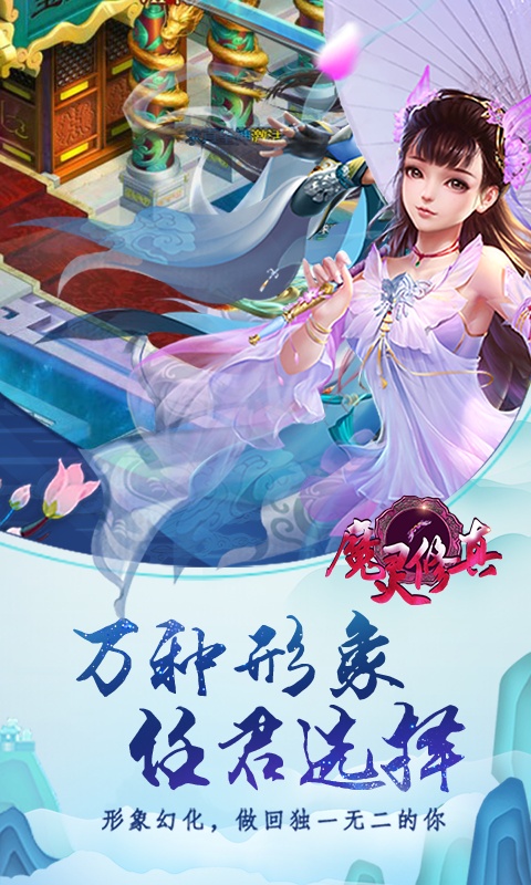 魔灵修真（商城特权）ios(图1)