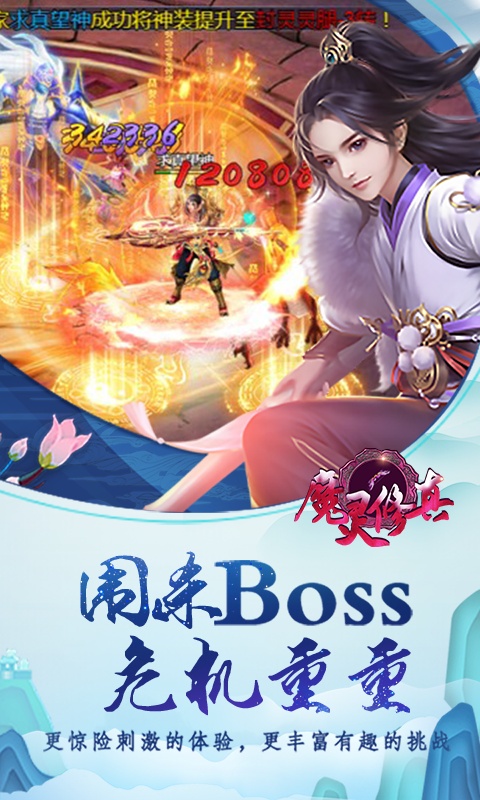 魔灵修真（商城特权）ios(图2)