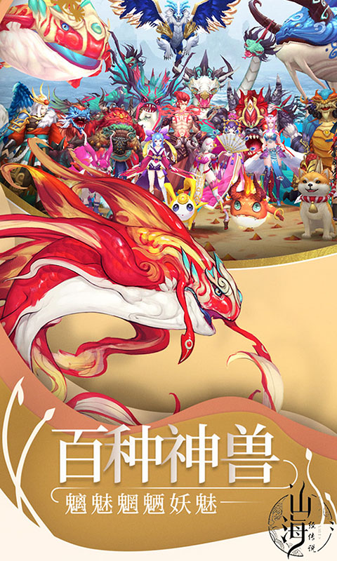 山海经传说（商城特权）ios(图2)