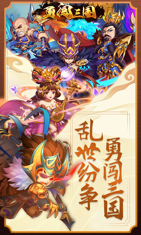 勇闯三国（星耀特权）ios(图5)