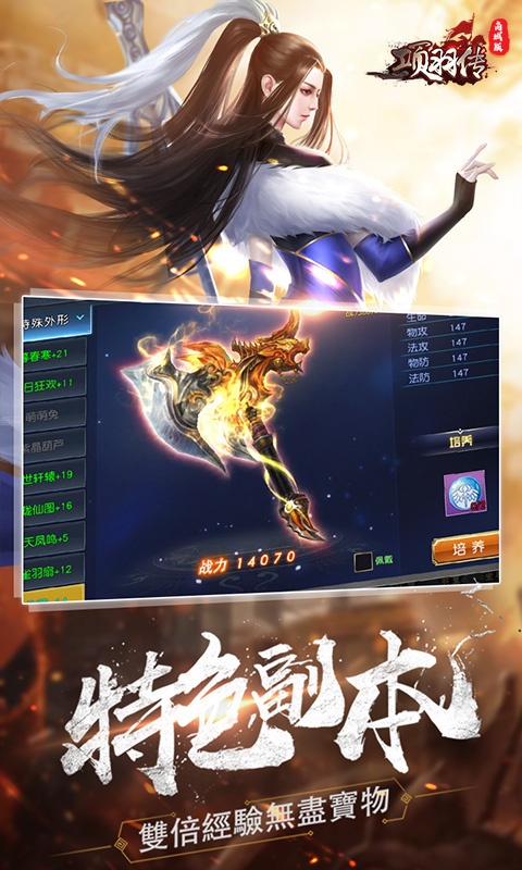 项羽传（商城特权）ios(图2)