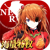 新世纪福音战士：破晓（海量特权）ios