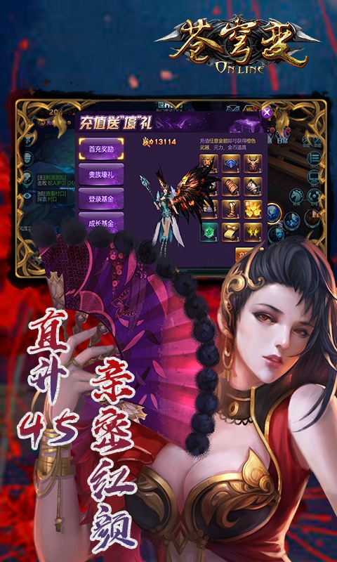 苍穹变（福利特权）ios(图3)