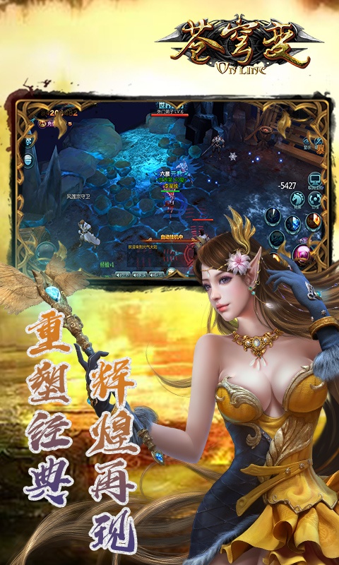 苍穹变（福利特权）ios(图5)