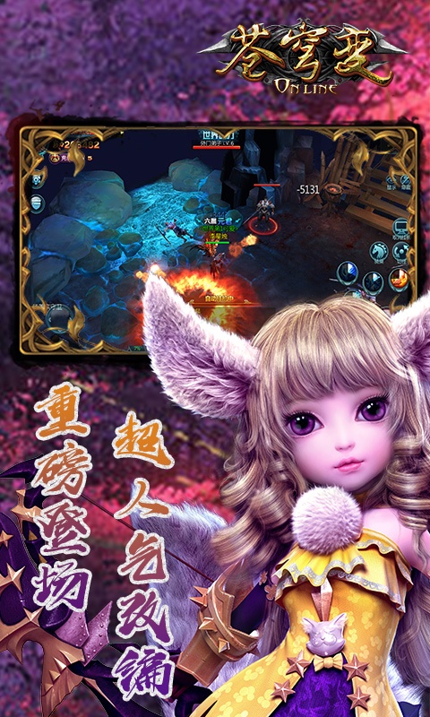 苍穹变（福利特权）ios(图2)