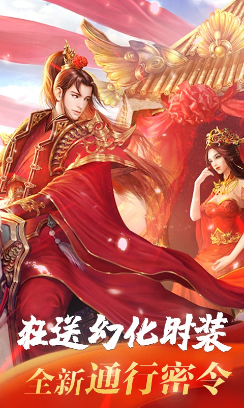 梦幻遮天（飞升特权）ios(图5)