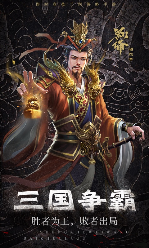 三国情缘（星耀特权）ios(图1)