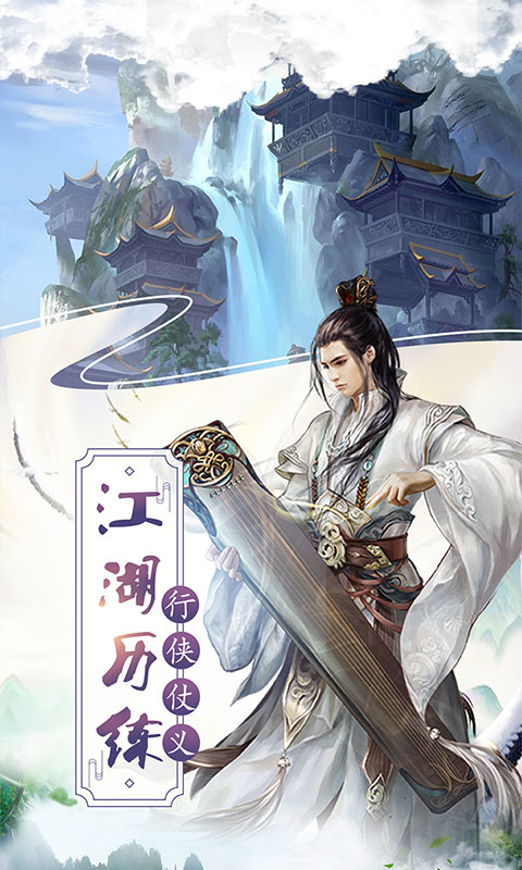 傲笑江湖（星耀特权）ios(图2)