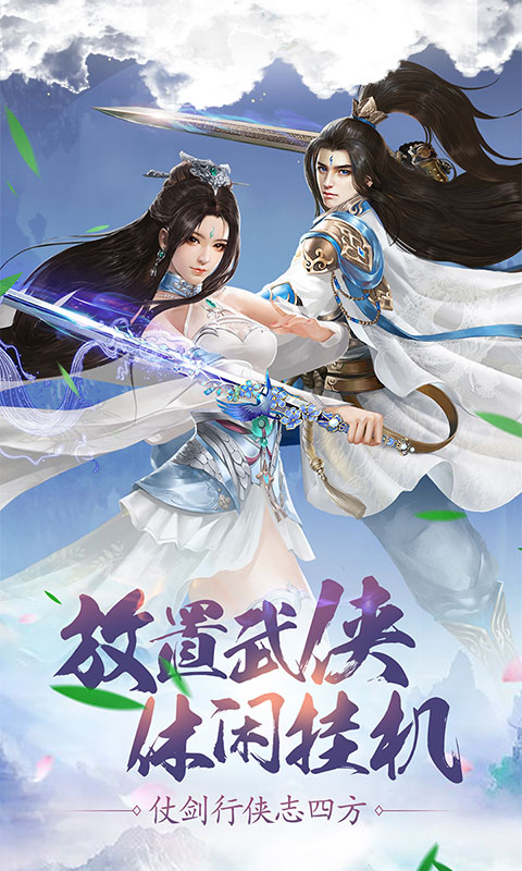 傲笑江湖（星耀特权）ios(图1)