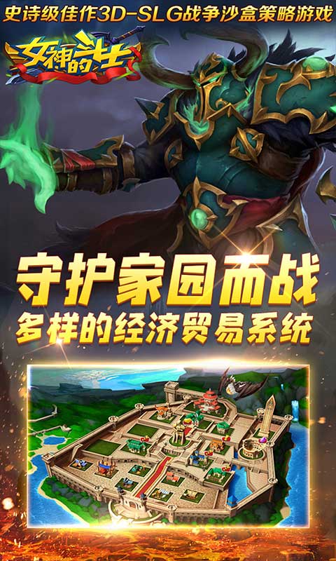 女神的斗士（飞升特权）ios(图4)