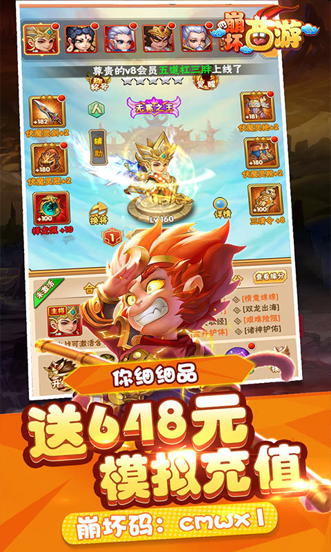 崩坏西游（海量特权）ios(图4)