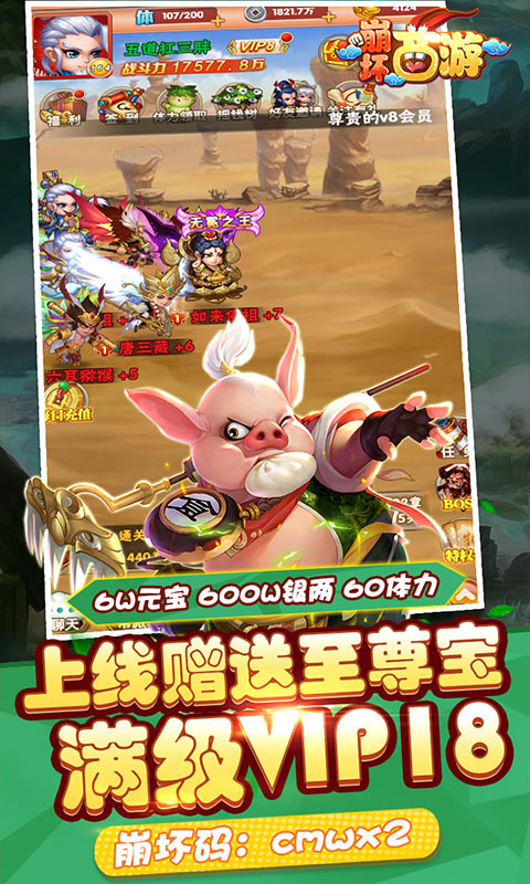 崩坏西游（海量特权）ios(图2)