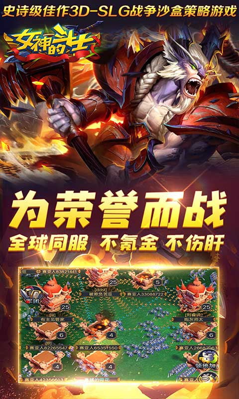 女神的斗士（飞升特权）ios(图5)