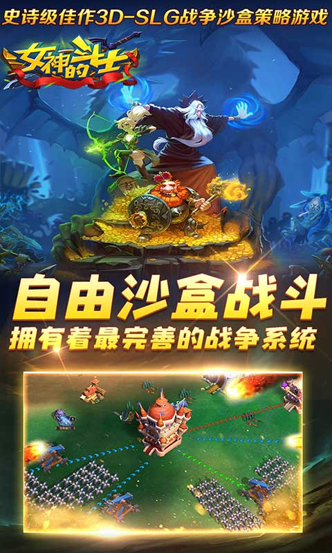 女神的斗士（飞升特权）ios(图1)