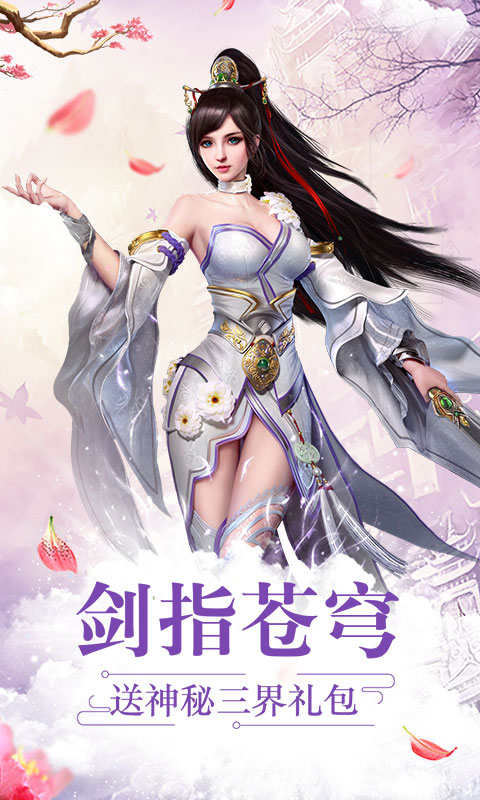 道天录（飞升特权）ios(图1)