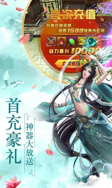 道天录（飞升特权）ios(图2)