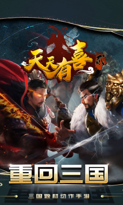 天天有喜2（福利特權）ios(圖4)