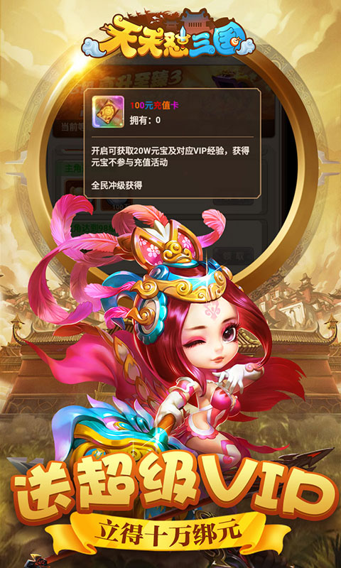 天天怼三国（商城特权）ios(图5)