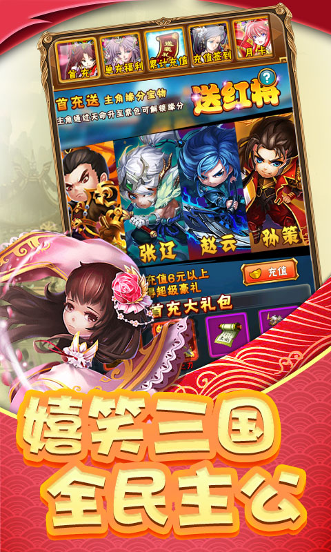 调教三国（至尊特权）ios(图1)