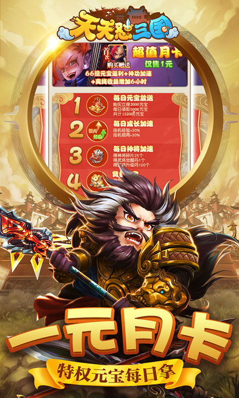 天天怼三国（商城特权）ios(图4)