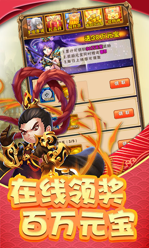 调教三国（至尊特权）ios(图4)