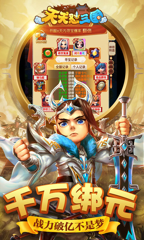 天天怼三国（商城特权）ios(图1)