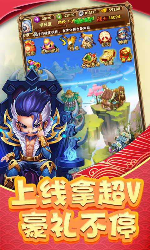 调教三国（至尊特权）ios(图5)