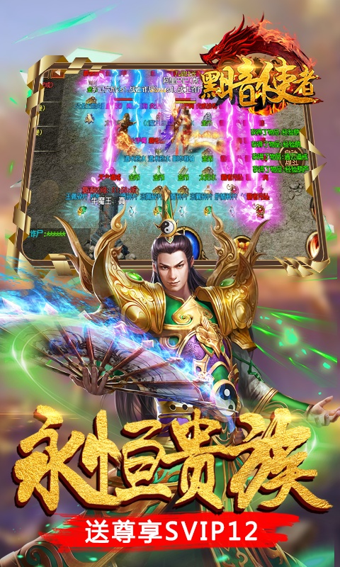 黑暗使者（福利特权）ios(图1)