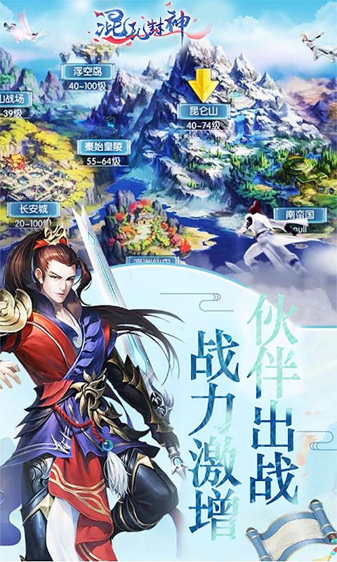 混乱封神（福利特权）ios(图2)