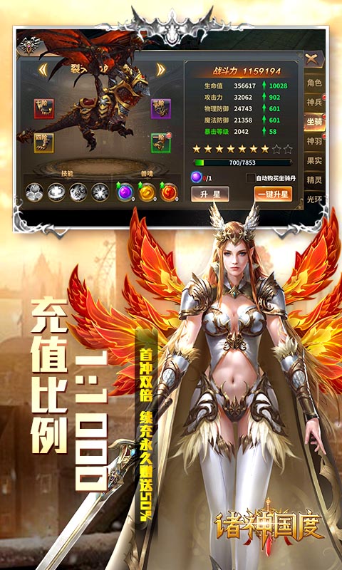 诸神国度（星耀特权）ios(图2)