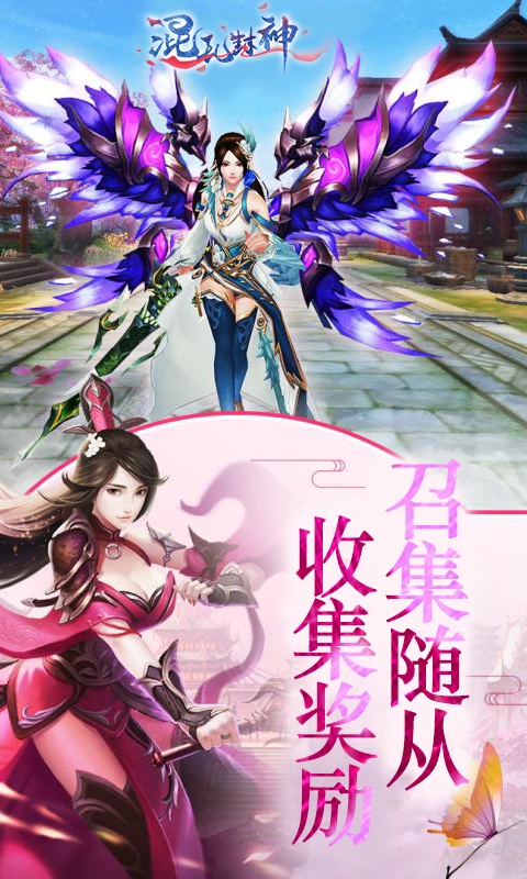 混乱封神（福利特权）ios(图3)